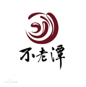 四川不老潭酒业有限公司